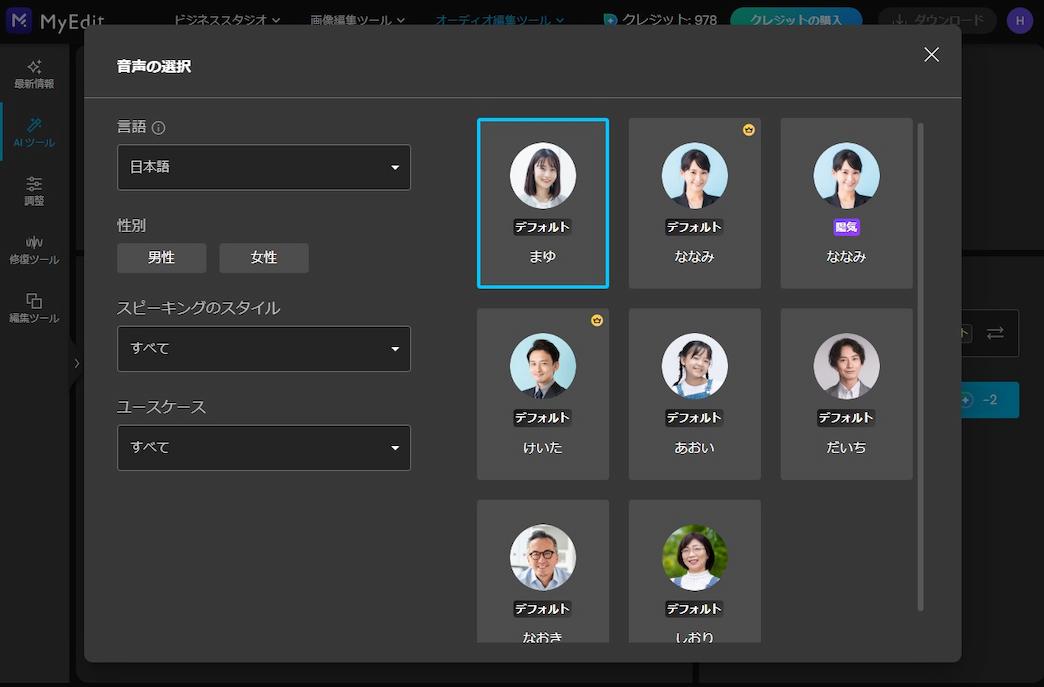 MyEdit AI 音声読み上げ 画面