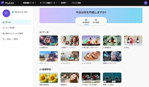 MyEdit ホーム画面