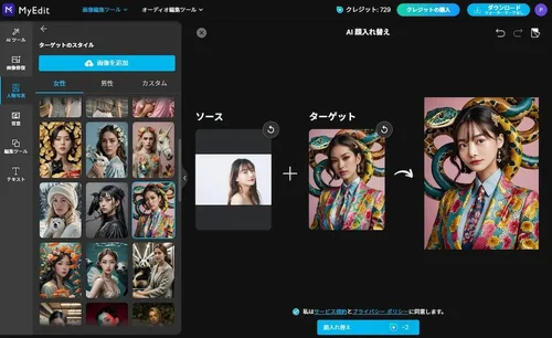 MyEdit AI 顔入れ替え 画面