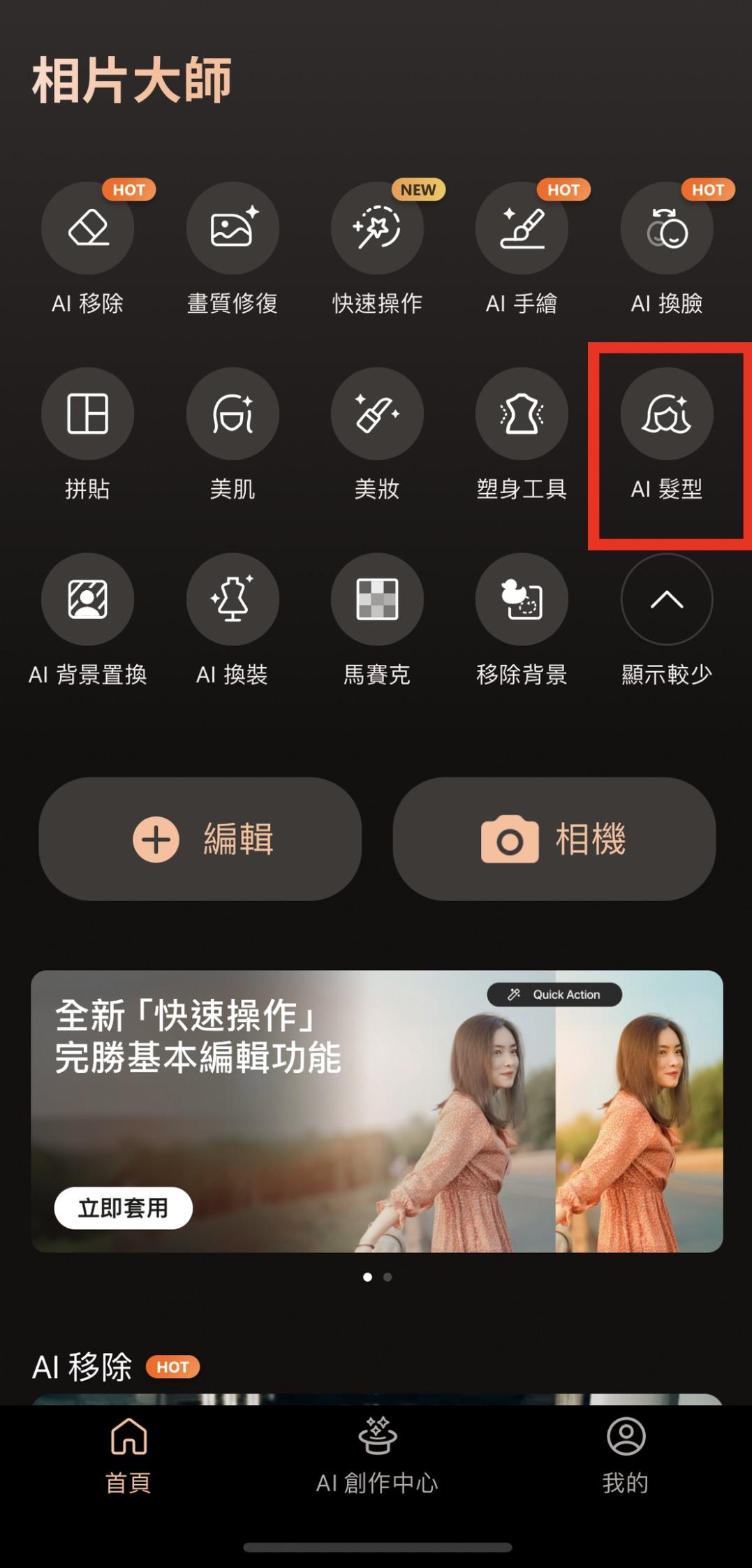 髮型模擬教學 相片大師