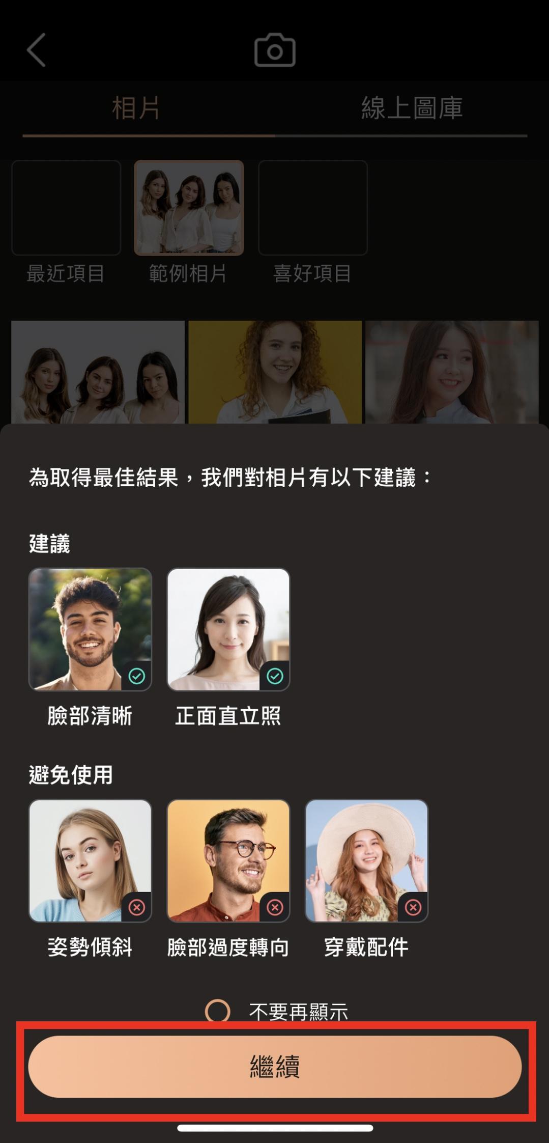 髮型模擬教學 相片大師