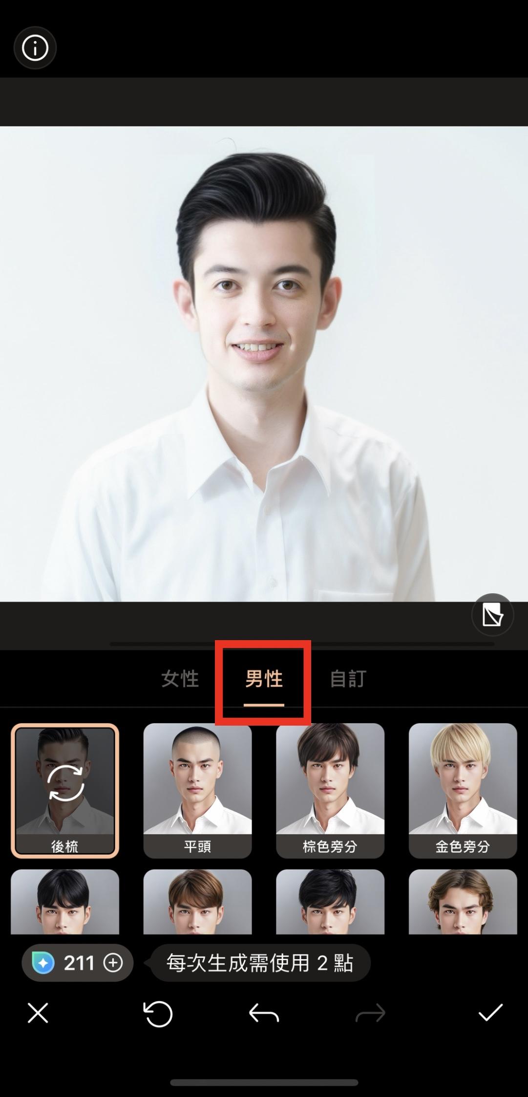 髮型模擬教學 相片大師