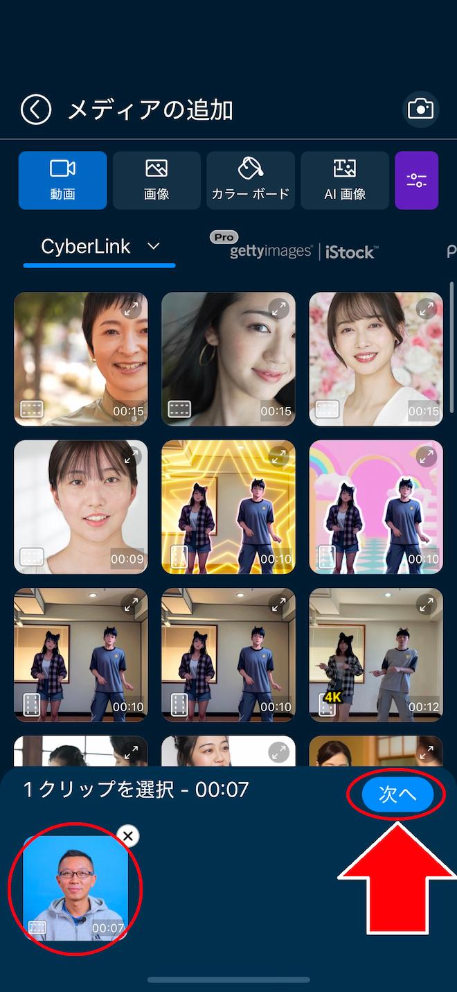 モバイル版　PowerDirector　自己所有動画一覧画面