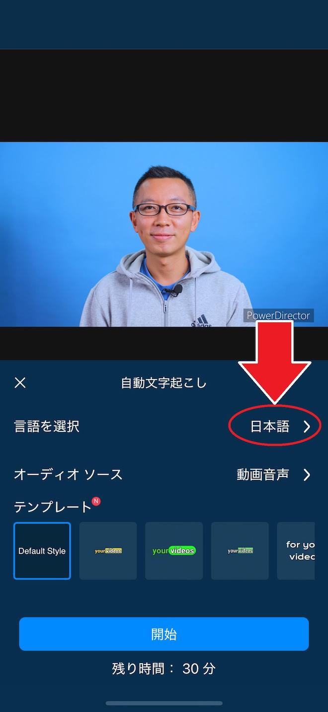 モバイル版　PowerDirector　自動文字起こし 言語選択画面