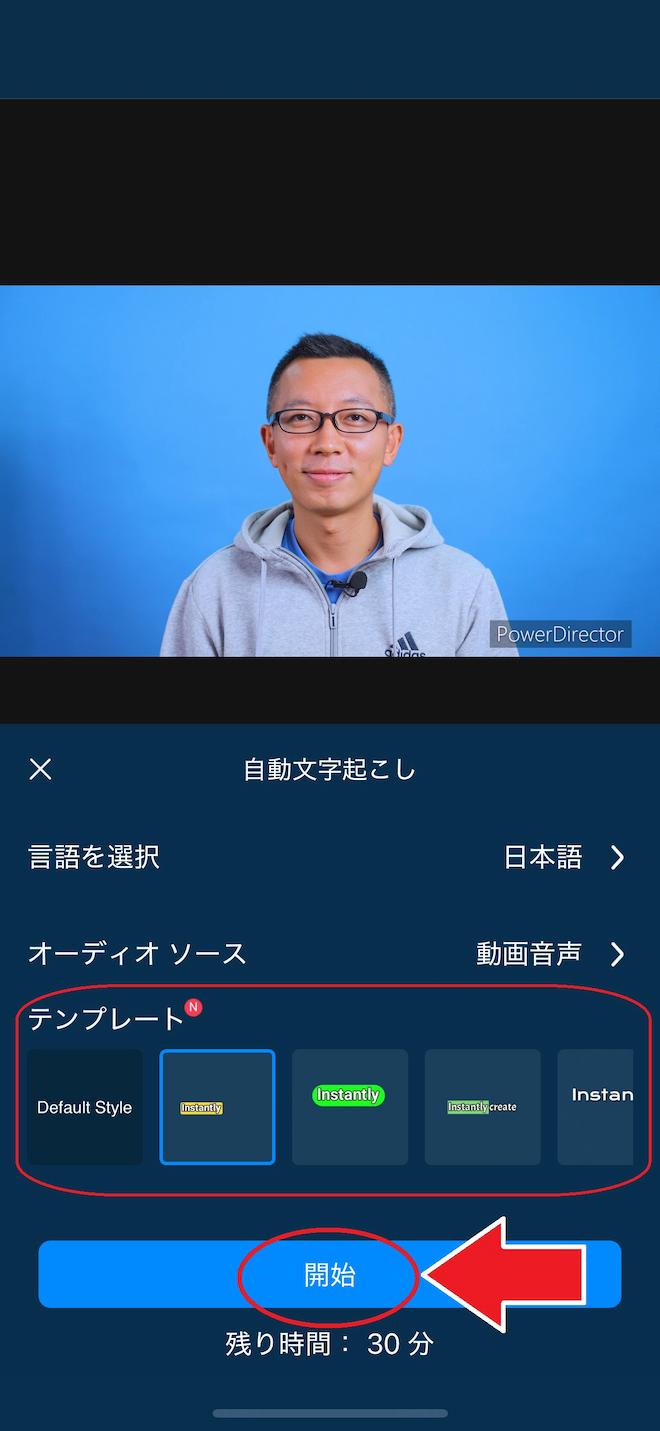 モバイル版　PowerDirector　自動文字起こし 作成開始画面
