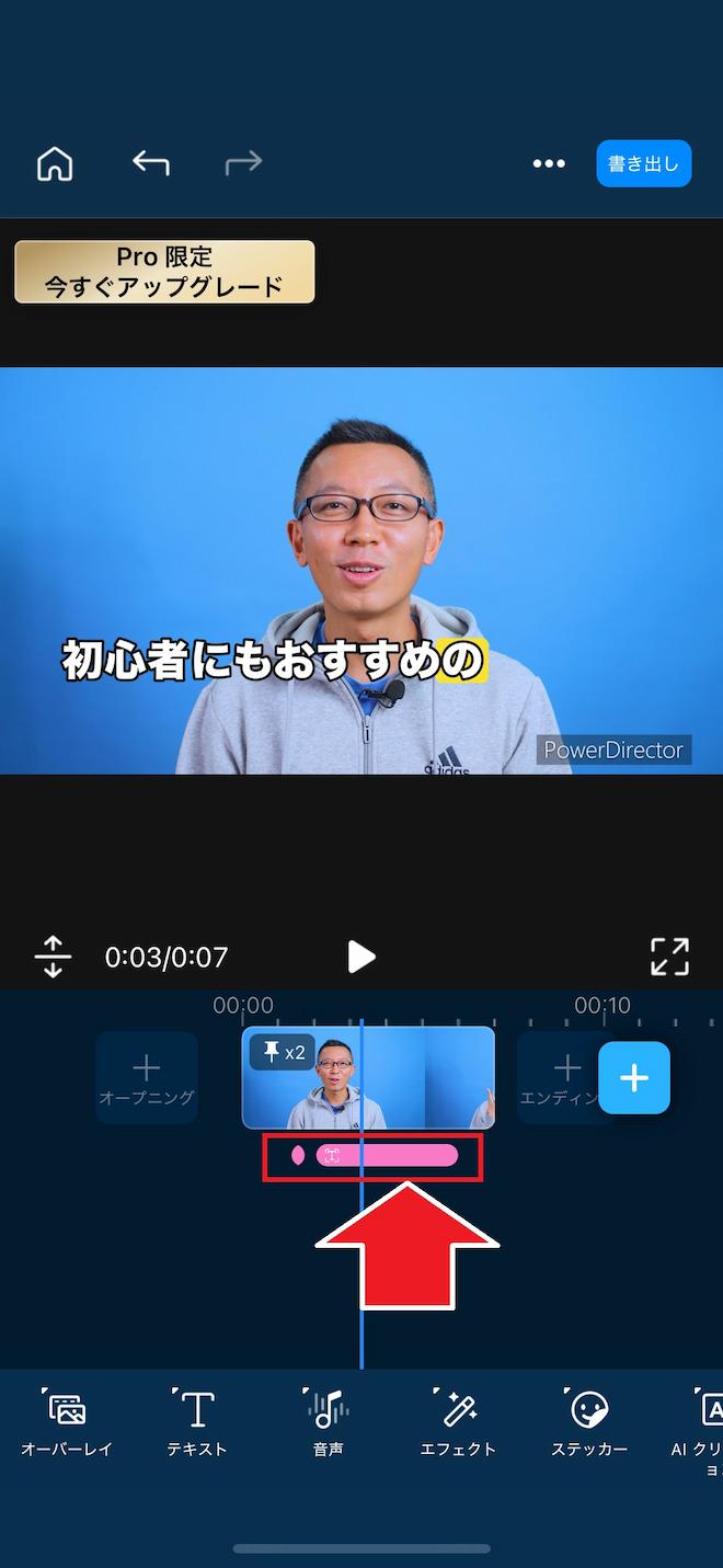 モバイル版　PowerDirector　タイムライン 字幕クリップ追加画面