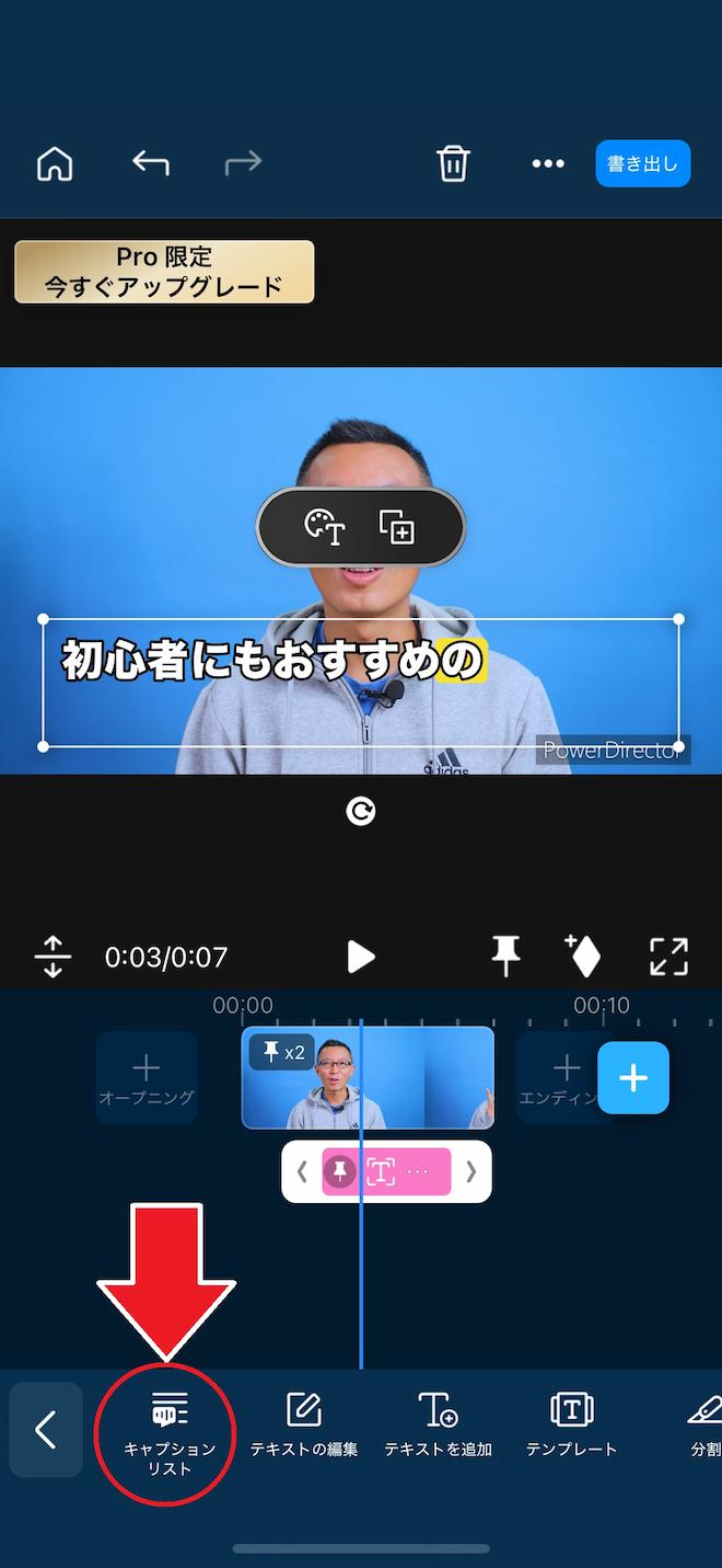 モバイル版　PowerDirector　字幕クリップ キャプションリスト画面