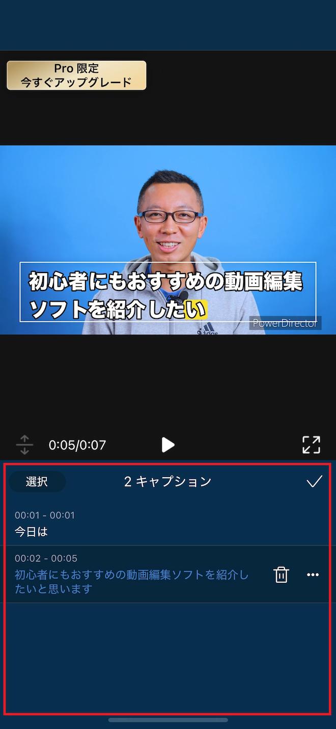 モバイル版　PowerDirector　字幕クリップ キャプションリスト修正・編集画面