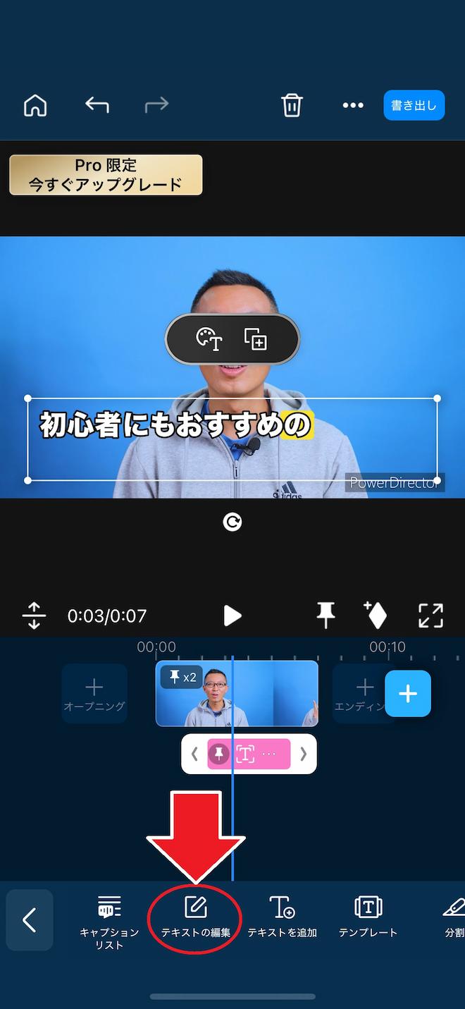 モバイル版　PowerDirector 字幕クリップ テキストの編集画面