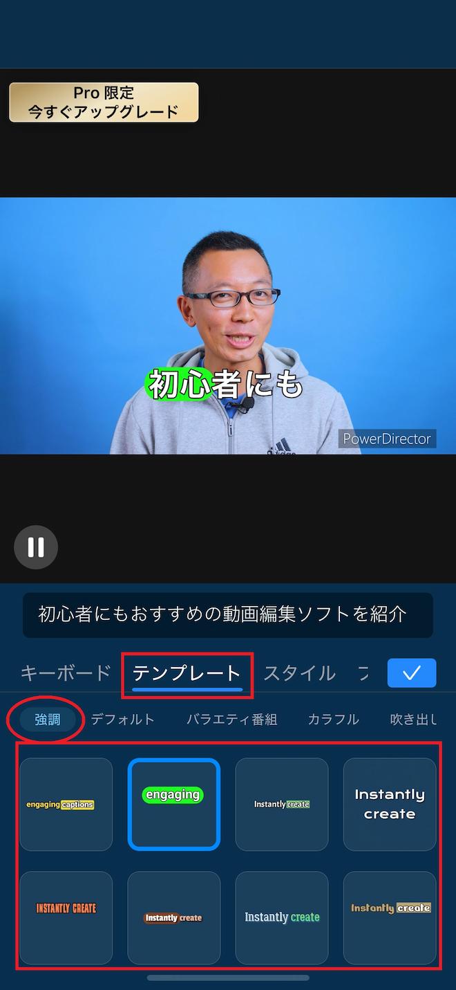 モバイル版　PowerDirector 字幕クリップ テキスト テンプレート編集画面