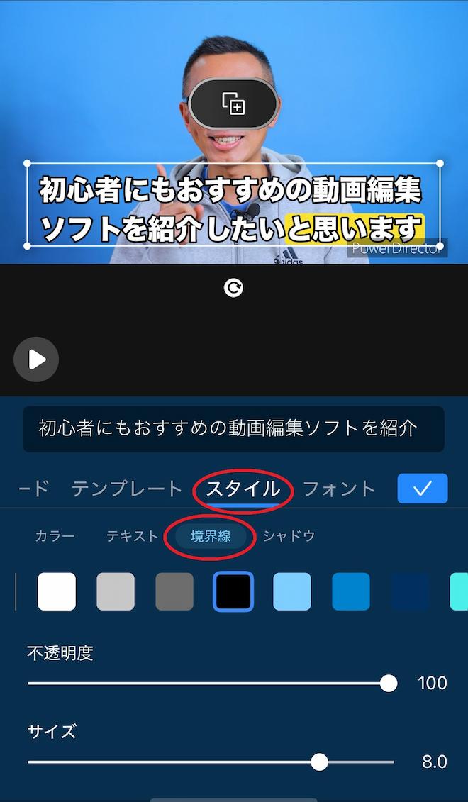 モバイル版　PowerDirector　字幕クリップ テキスト スタイル 非強調文字色編集画面