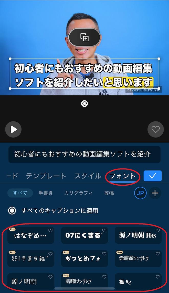 モバイル版　PowerDirector　字幕クリップ テキスト スタイル フォント編集画面