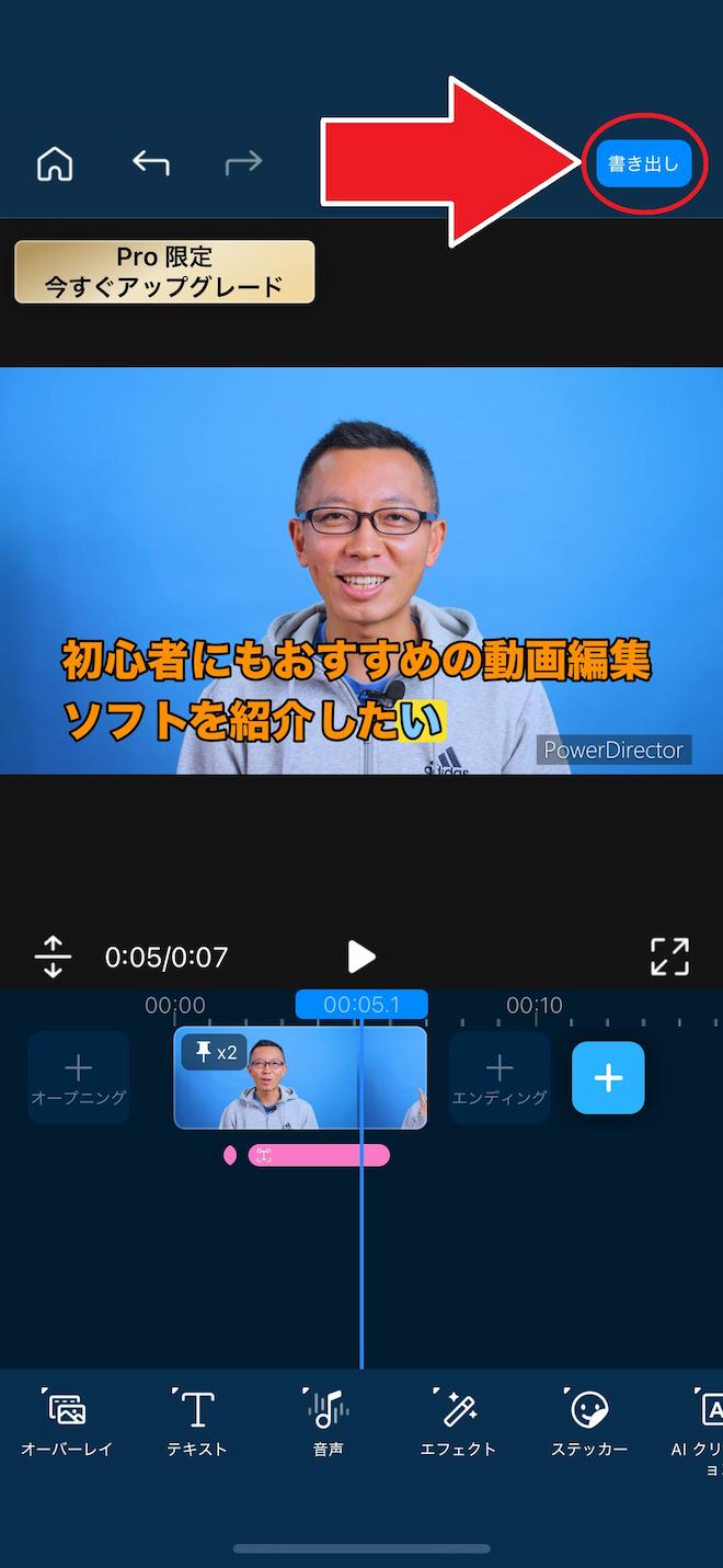 モバイル版　PowerDirector 編集完了動画保存画面