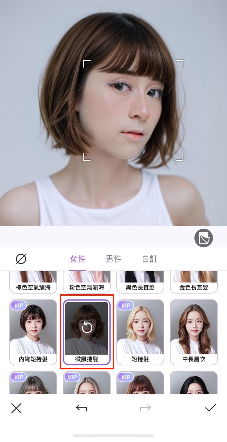 髮型模擬教學 Vivid Glam