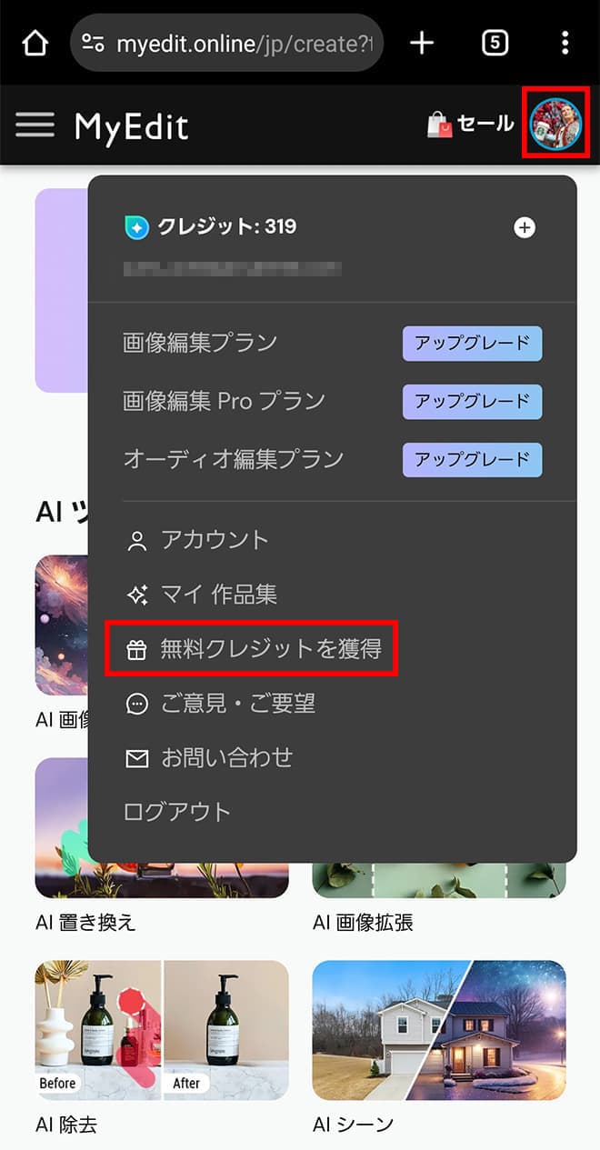 MyEdit　ホーム画面