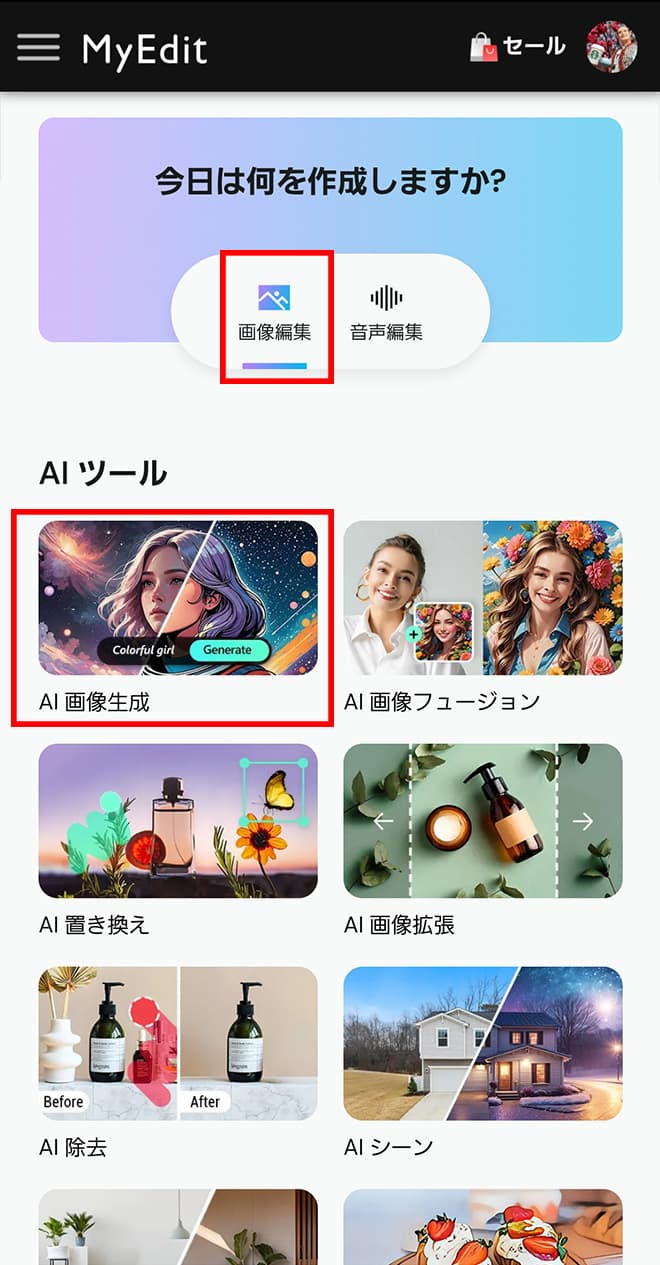 MyEdit ホーム画面