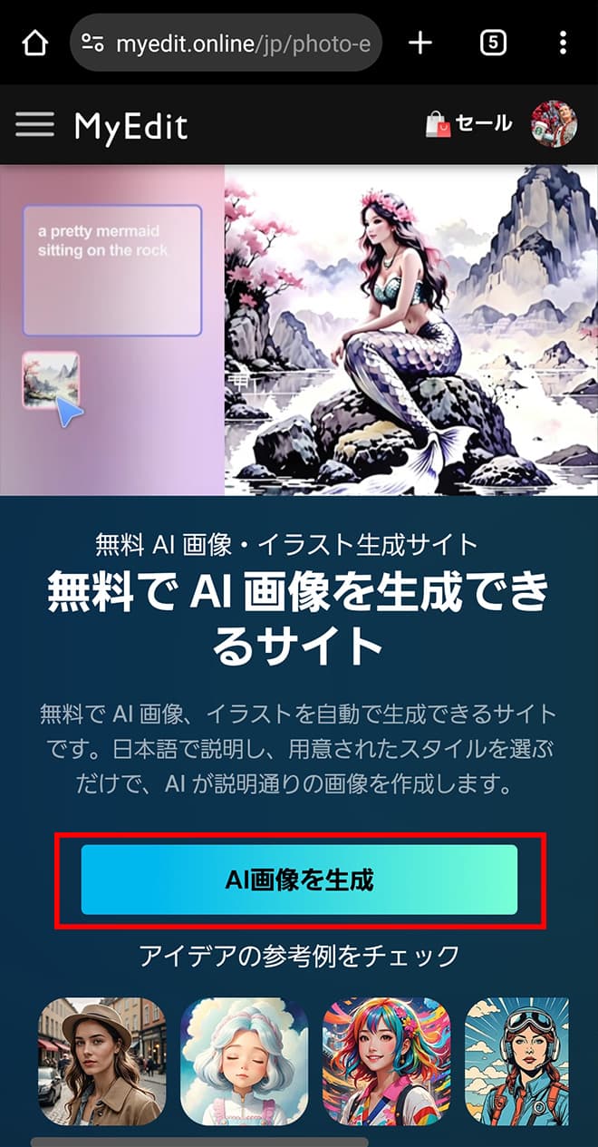 MyEdit AI 画像生成ホーム面
