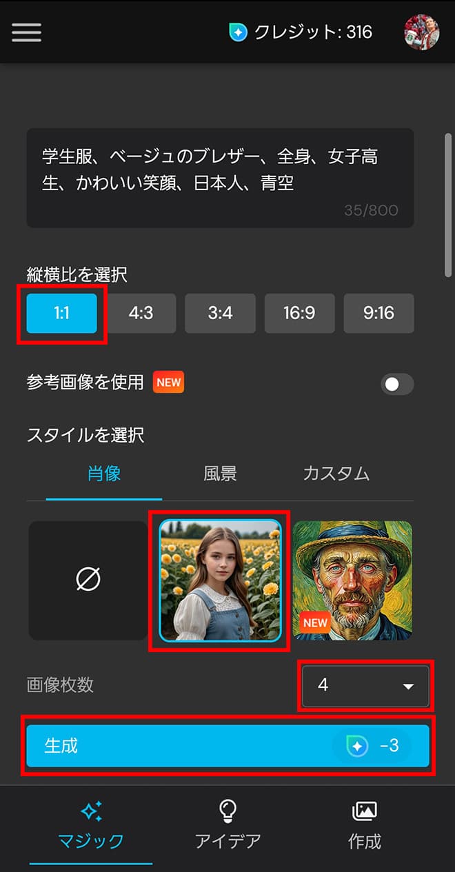 MyEdit AI 画像生成 スタイル選択画面