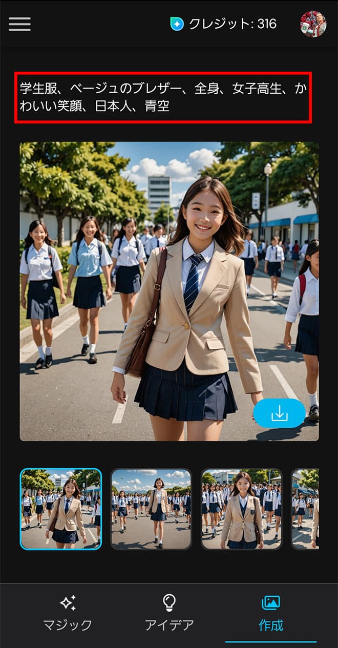 MyEdit AI 画像生成 AI 画像生成後のプロンプト編集画面