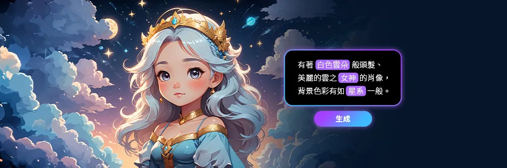 AI 繪圖咒語怎麼寫?如何寫出好的AI繪圖指令生成想要的圖片?