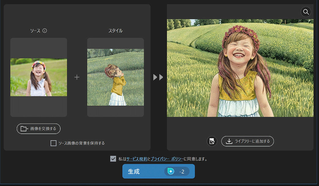 PhotoDirector AI 画像フュージョンサンプル