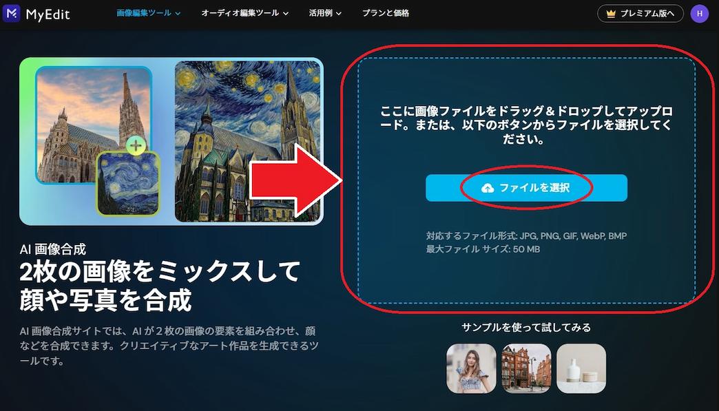 MyEdit　AI 画像フュージョン ソース選択画面