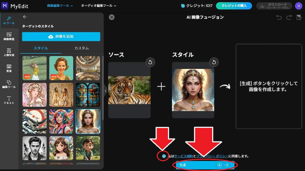 MyEdit　AI 画像フュージョン 画像生成画面