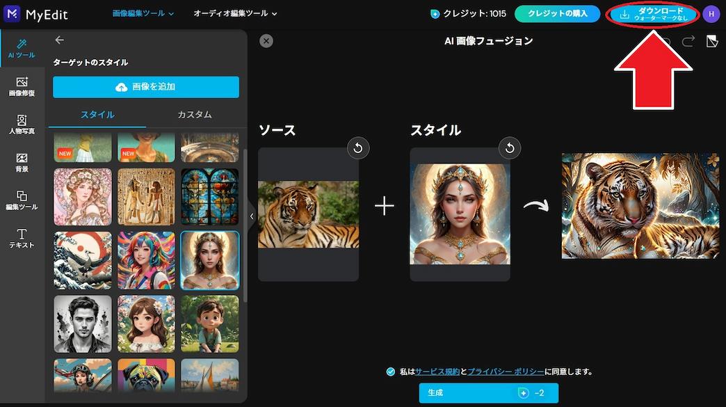 MyEdit　AI 画像フュージョン ダウンロード説明画面