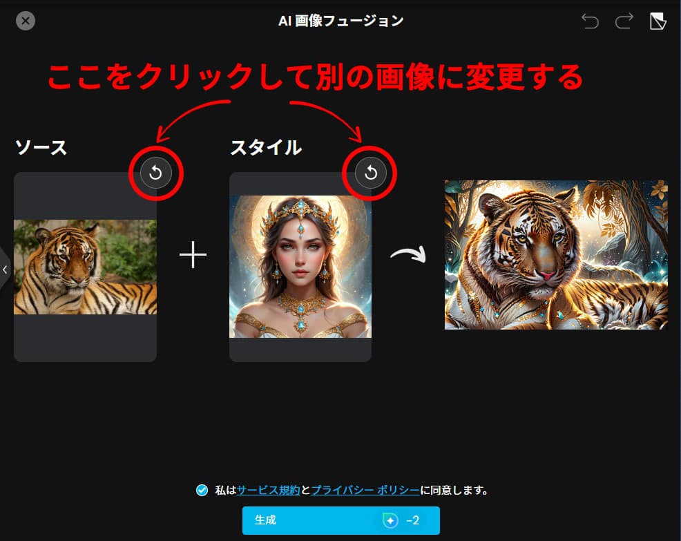 MyEdit　AI 画像フュージョン ソース・スタイル選択画面