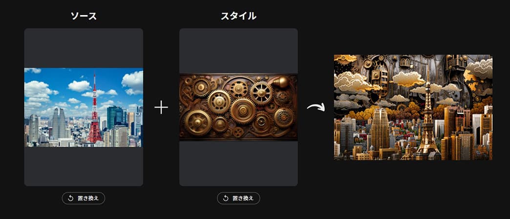 MyEdit　AI 画像フュージョン ソースとスタイル画面