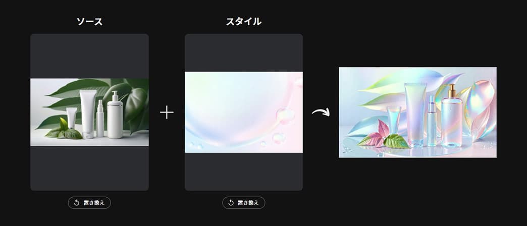 MyEdit　AI 画像フュージョン ソースとスタイル画面