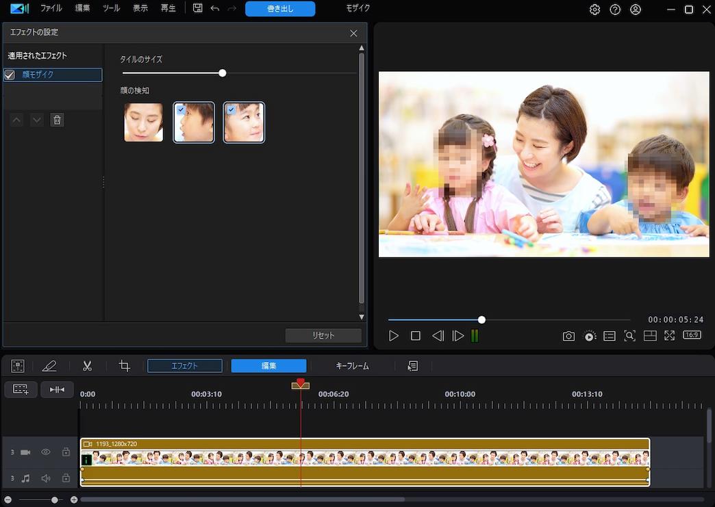 PowerDirector AI 顔ぼかし画面