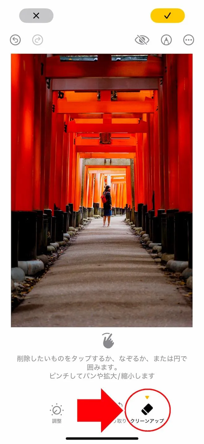 iPhone 写真アプリ 調整 クリーンアップ画面