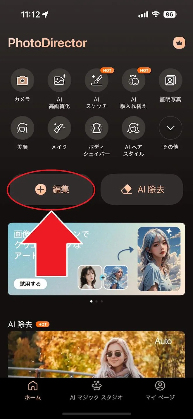 PhotoDirector ホーム画面