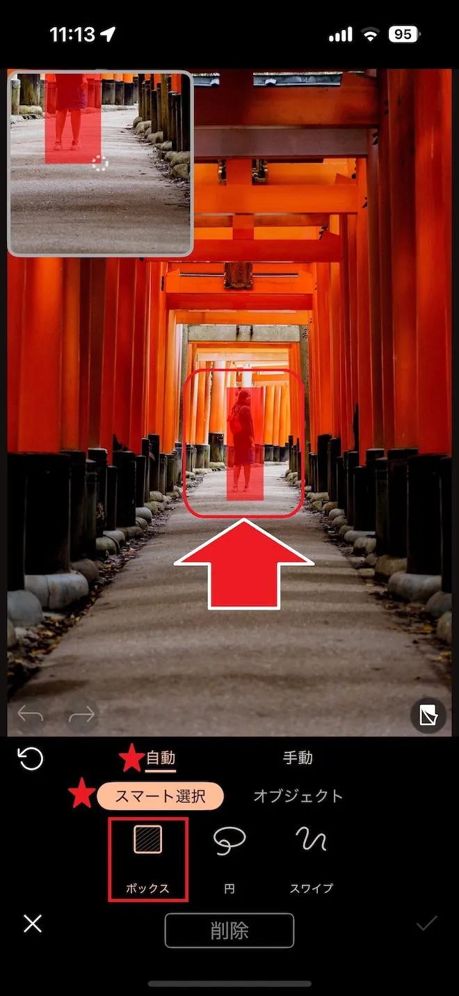 PhotoDirector スマート選択画面