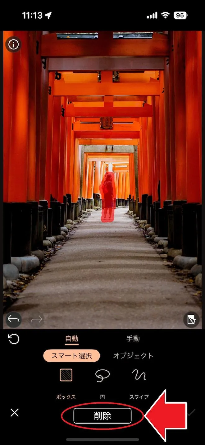 PhotoDirector スマート選択 削除 画面