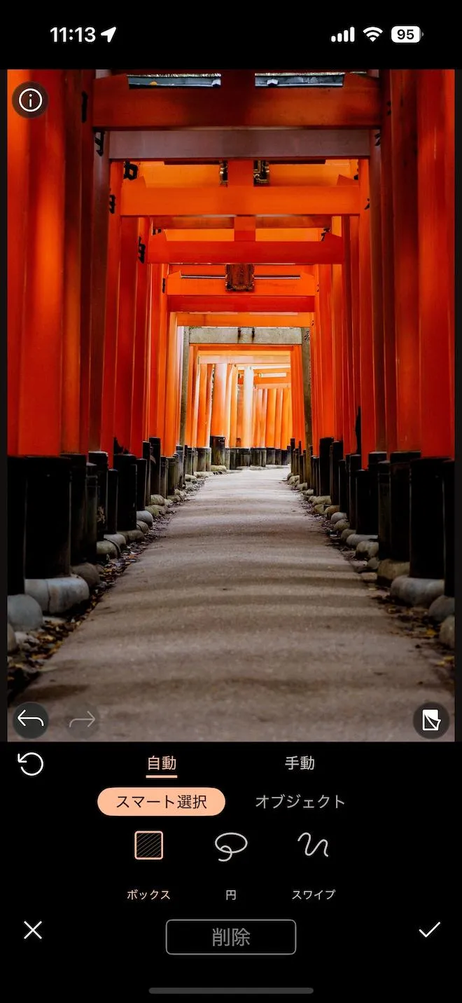 PhotoDirector スマート選択 削除後画面
