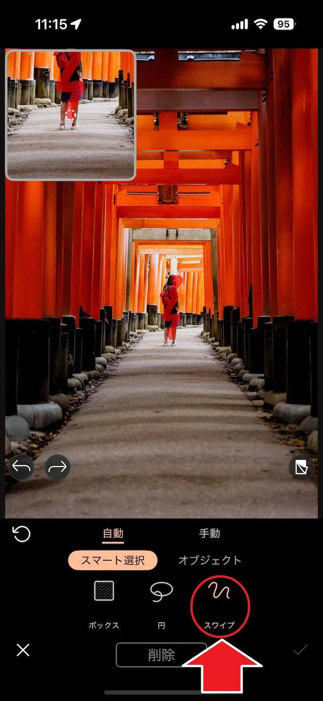 PhotoDirector スマート選択 スワイプ画面