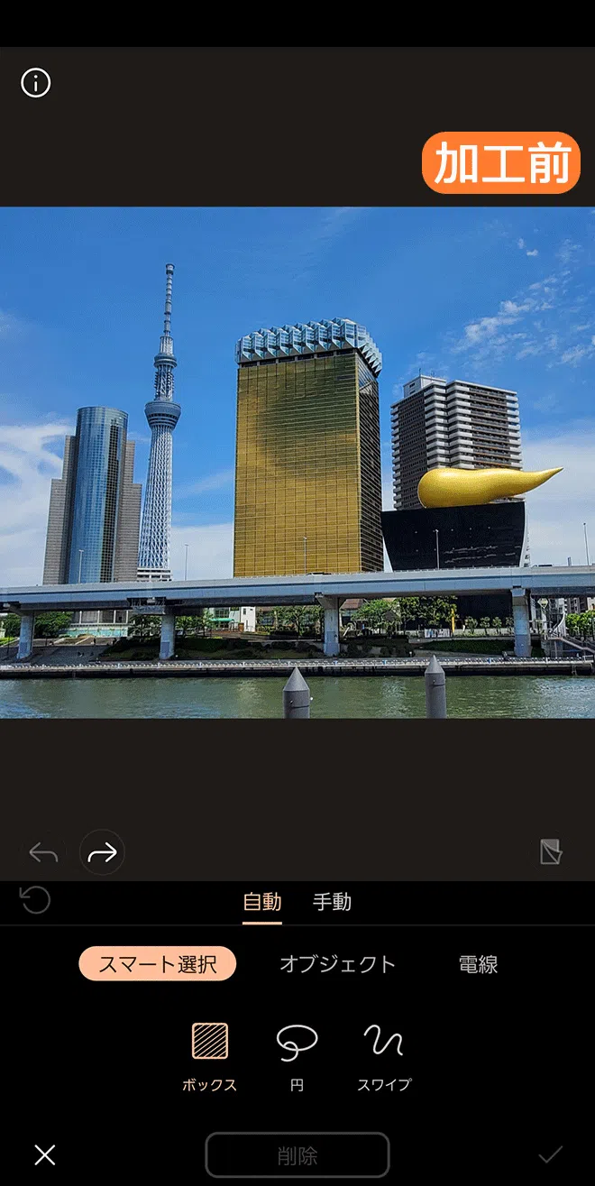 PhotoDirector AI 除去 オブジェクトサンプル