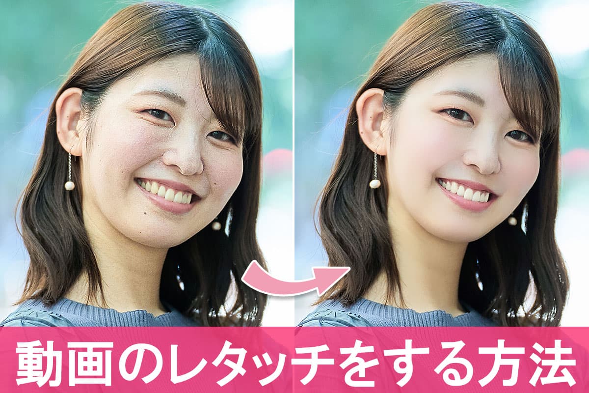 【無料】動画レタッチができるおすすめアプリ５選！動画も小顔に補正！
