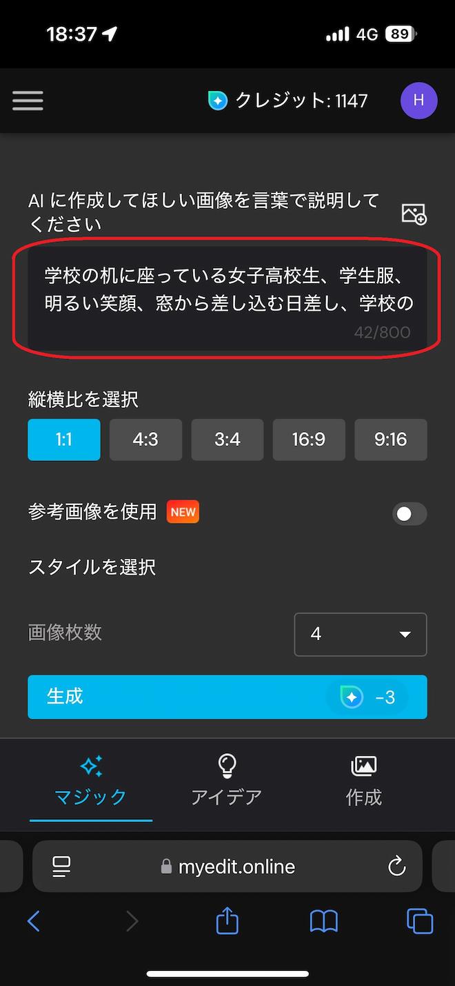 MyEdit AI 画像生成 プロンプト画面