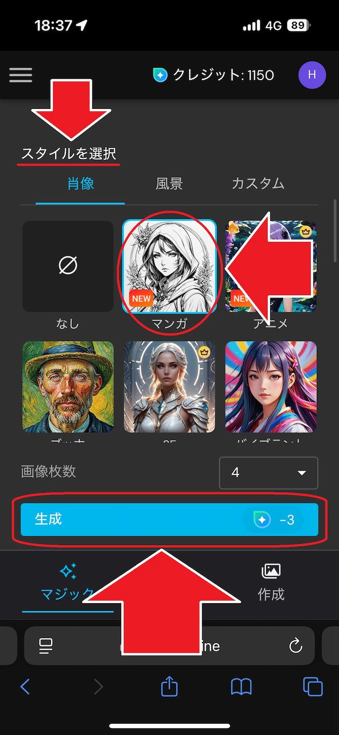 MyEdit AI 画像生成 スタイル 選択画面