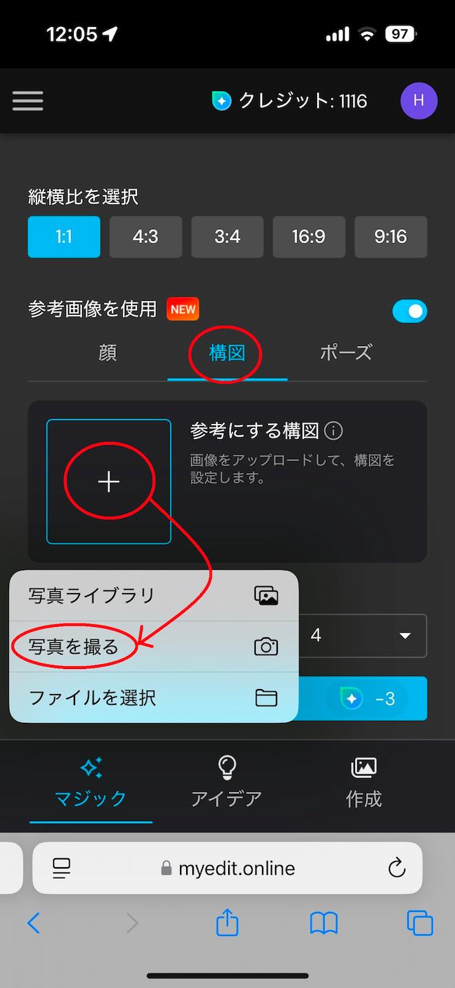 MyEdit AI 画像生成+ プロンプト 参考画像使用 写真ライブラリ選択画面