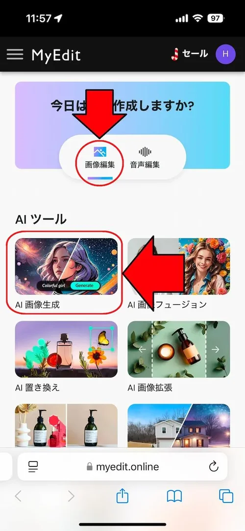 MyEdit　ホーム画面