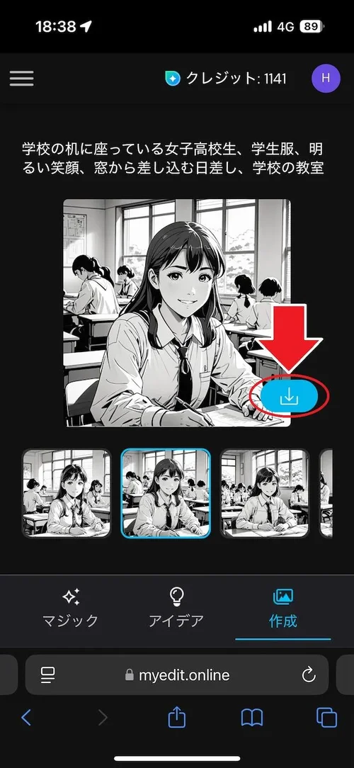 MyEdit　AI 画像生成 スタイル漫画 生成画像 保存画面
