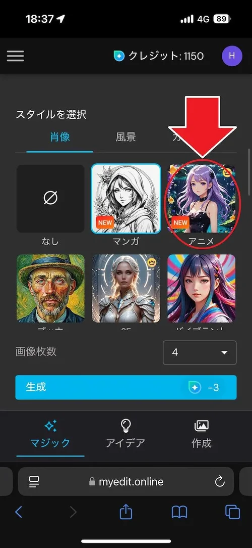 MyEdit　AI 画像生成 スタイルアニメ 選択画面