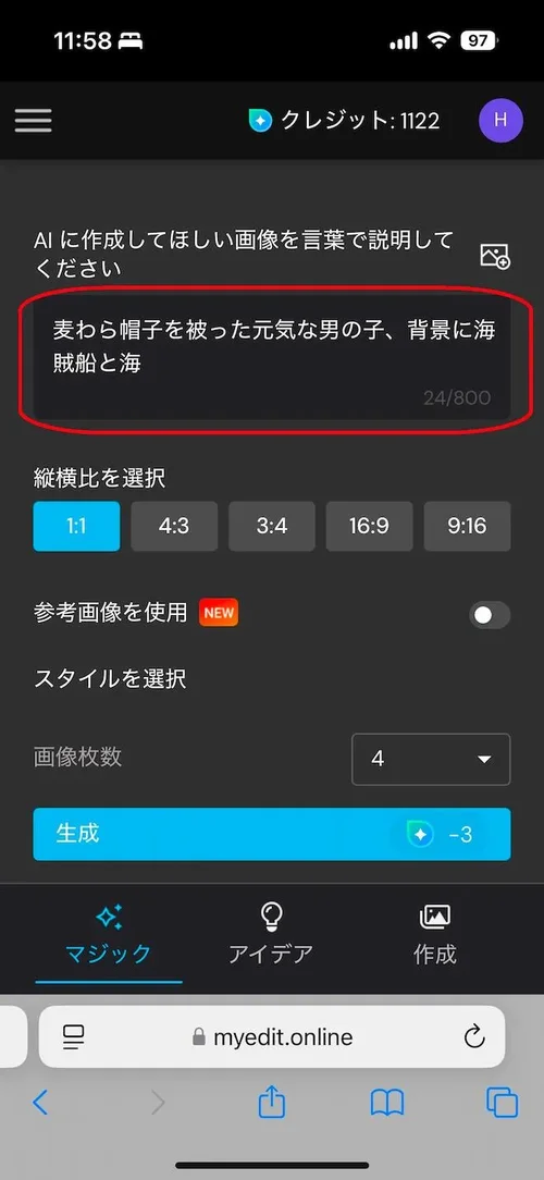 MyEdit　AI 画像生成+ プロンプト画面