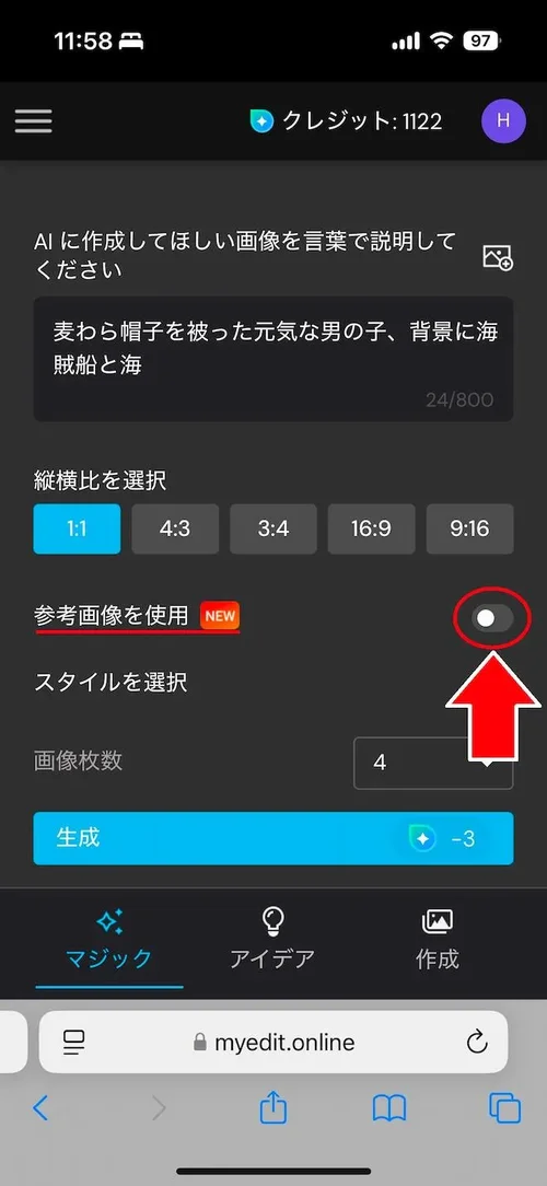 MyEdit　AI 画像生成+ プロンプト 参考画像使用 選択画面