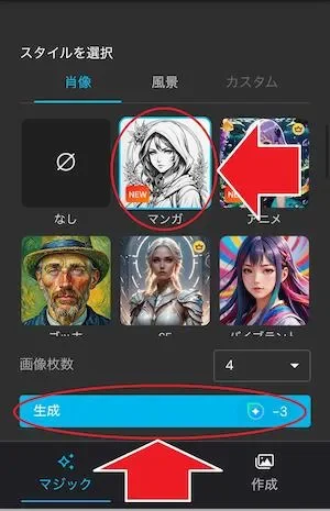 MyEdit　AI 画像生成+ プロンプト スタイル選択画面