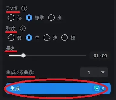 PowerDirector 音声編集 AI 音楽生成 音楽のテンポや長さ選択画面